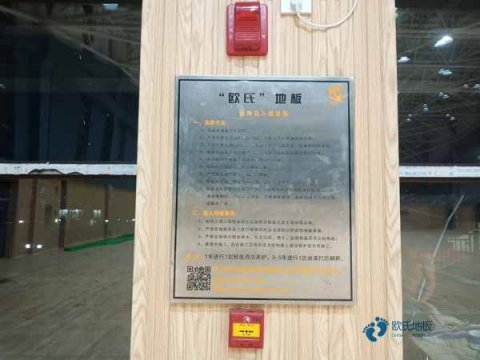 運(yùn)動館木地板施工價格